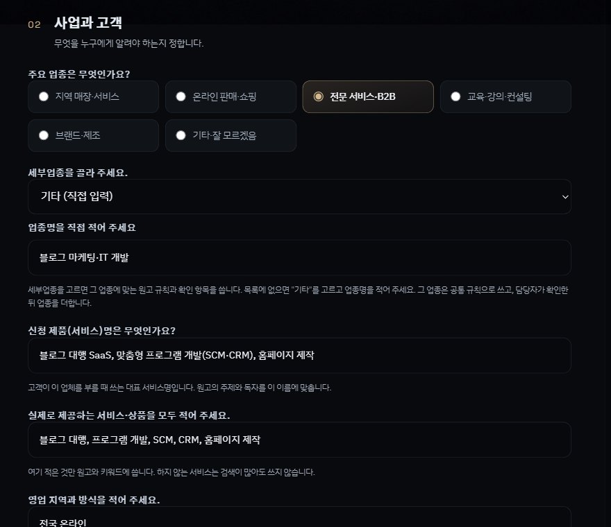 업체 설문 화면