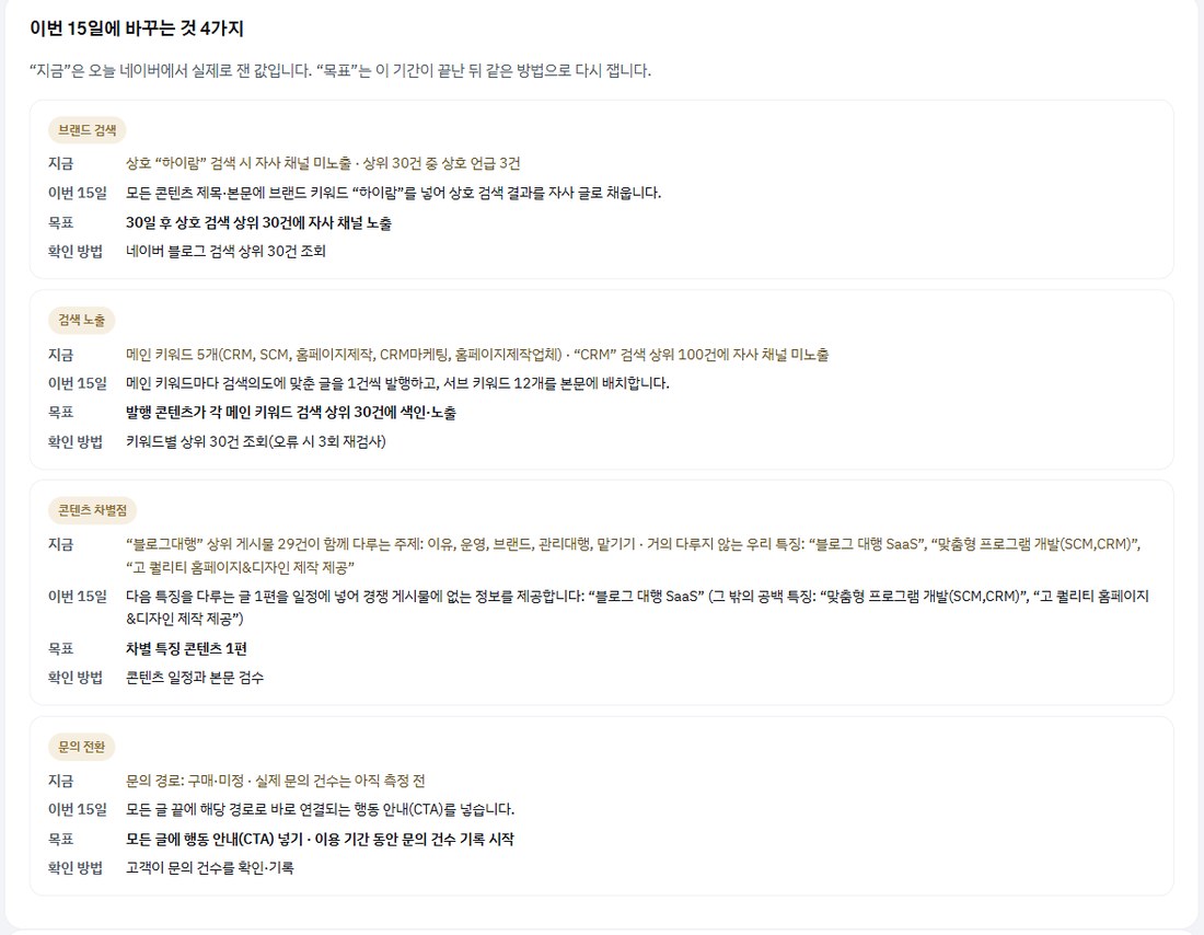 이번 15일에 바꾸는 것 화면