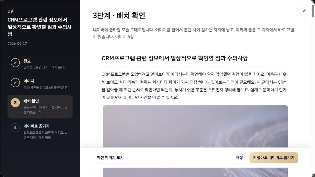 네이버에 올라갈 모습 배치 확인 화면